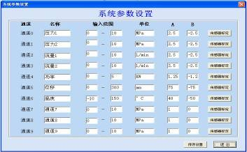 系统参数设置界面图